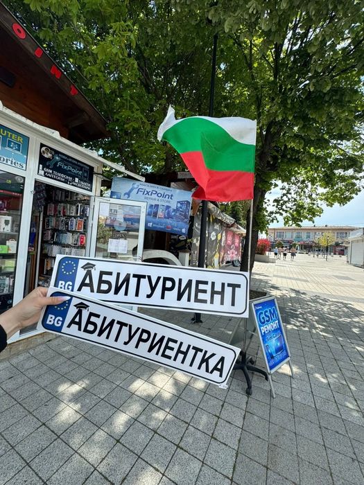 АБИТУРИЕНТ / АБИТУРИЕНТКА  Табела за кола