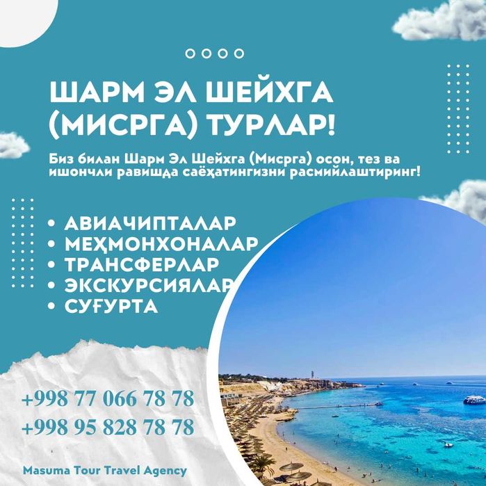 Туры в Шарм-эль-Шейх и Хургаду (Египет)! Надежно! Профессионально!