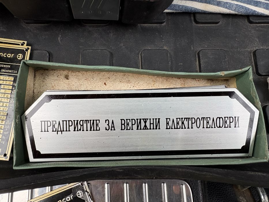 Табели от комунизма