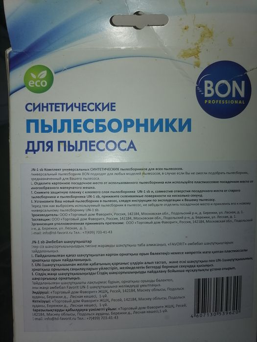 Пылесборники 4шт новые