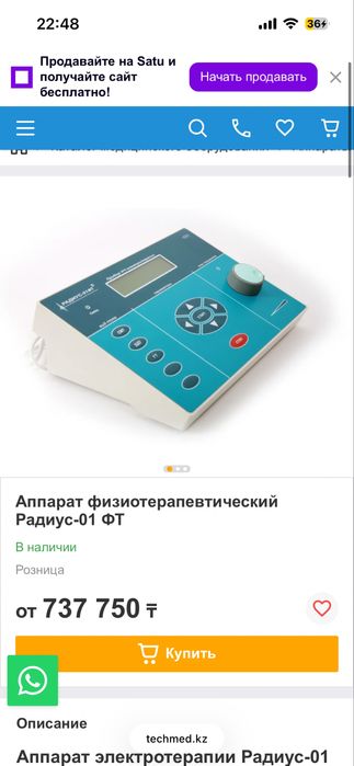 Аппарат для электрофореза (НЧ-электротерапии) «Радиус 01ФТ»