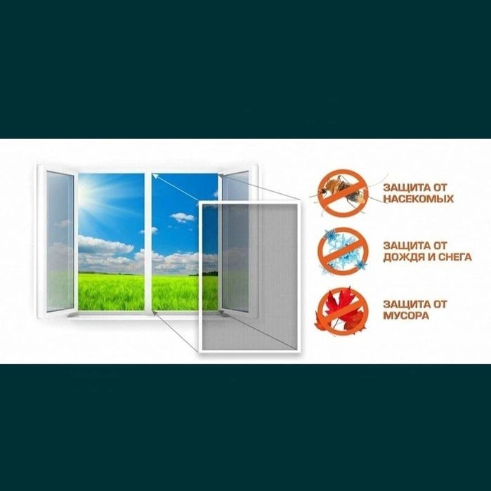 Маскитни  сетка .