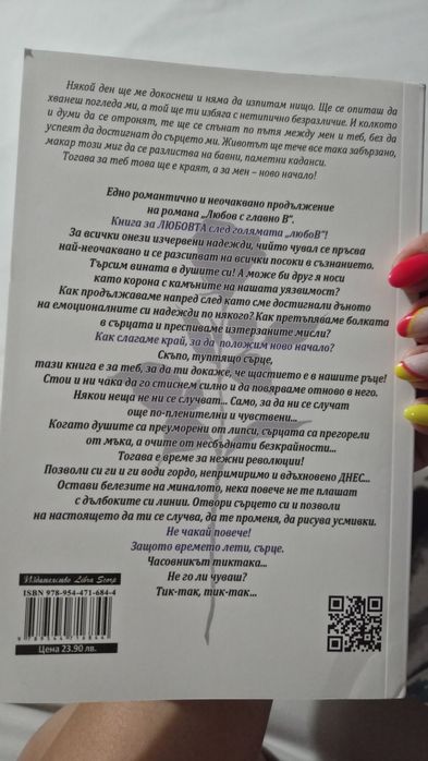 Любов с главно В и Дилър на рози