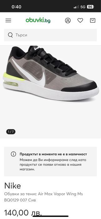 Маратонки Nike Air max Vapor wing ms