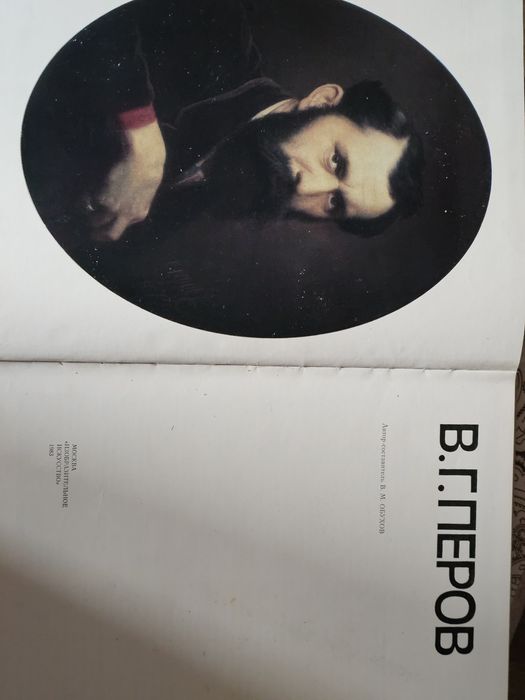 Искусство. Живопись В. Г. Перова