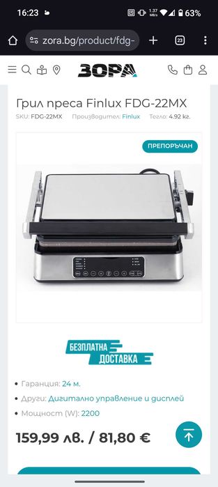 Finlux грил преса FDG-22MX