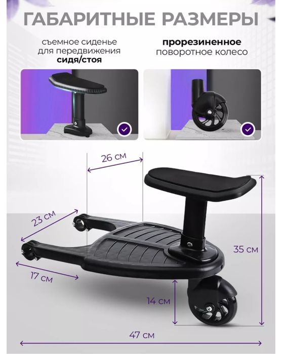 Подножка для второго ребенка