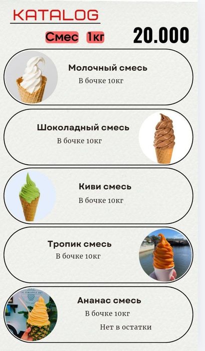 Смесь готовый для мороженое (muzqaymoq smes)