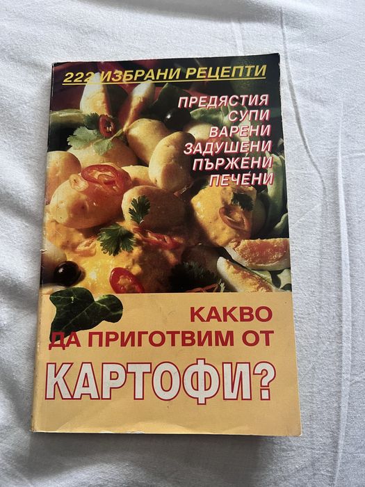 Готварски книги