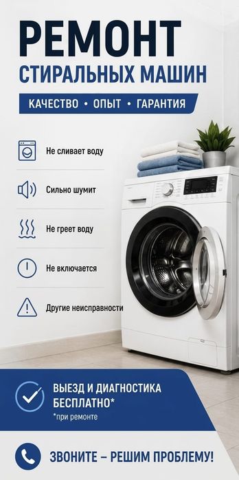 Стиральная машина не работает? Вызови мастера