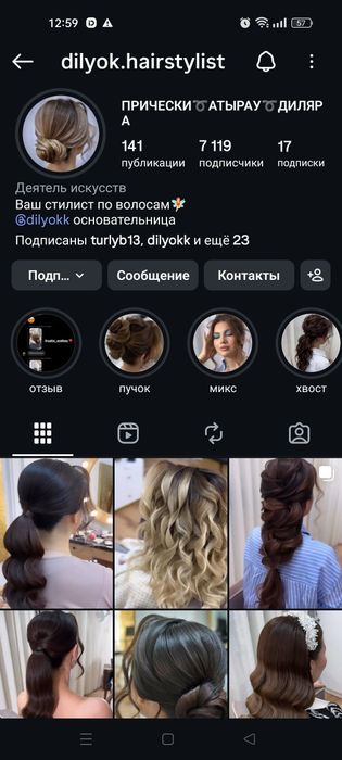 Мастер по прическам
