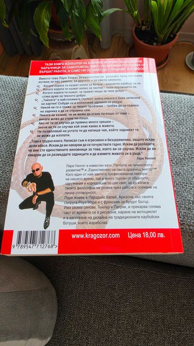 Книга - Размърдай си задника на Лари Уингет