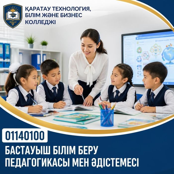 Колледжге оқуға шақырамыз