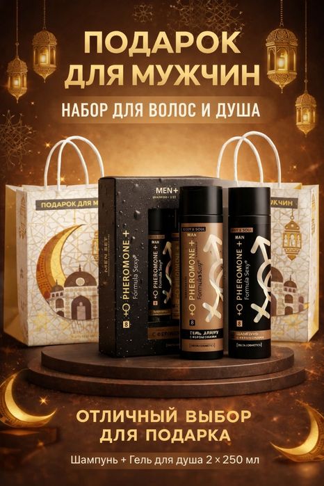 Подарок мужчинам