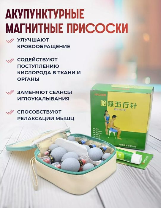 Банки для массажа вакуумные Haci Classic с магнитами 18 шт.
5.0
(1)