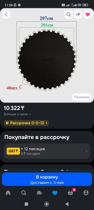 Батут продам 2.3 метр