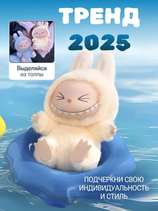 Лабубу игрушка-брелок