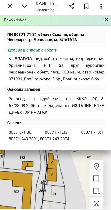 Парцел с одобрен ПУП