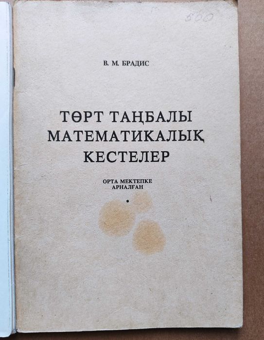 Математикадан ҰБТға дайындық сұрақтары