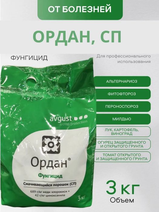 Фунгицид Ордан от Август