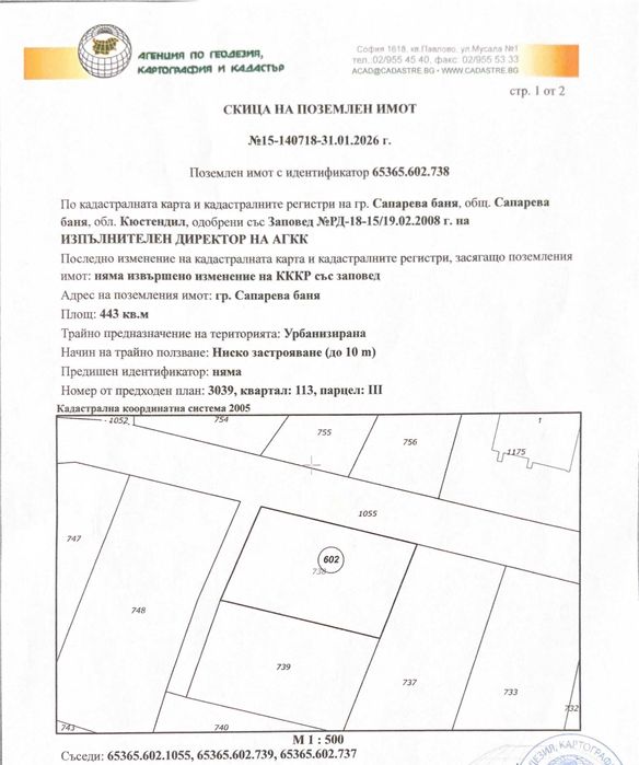 Поземлен имот в гр. Сапарева Баня