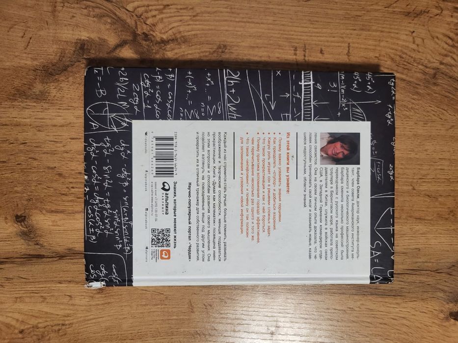 Книга думай как математик