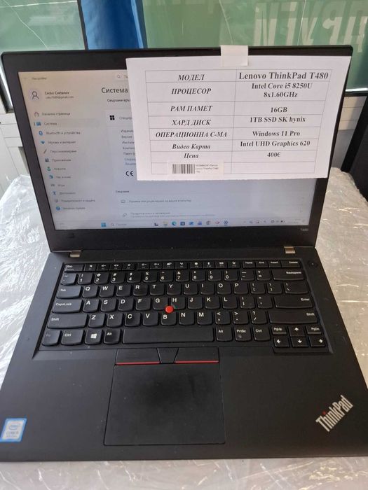 Лаптоп Lenovo ThinkPad T480