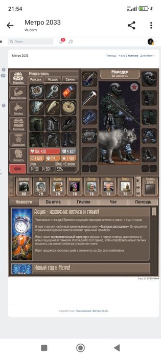 Продам аккаунт в игре метро 2033 VK