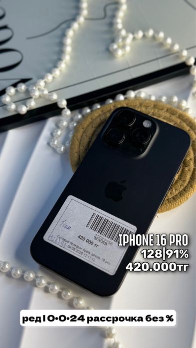 Айфон| Iphone 16 pro| 0•0•24 без%|Baitime
