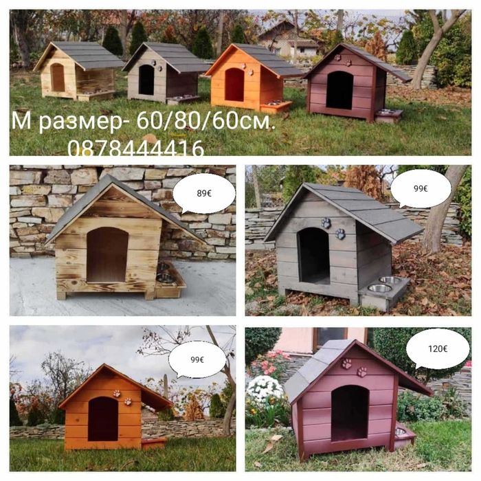 Къща за Куче и Коте,Къщи за Кученца и Котенца, Колиби за Котки Кучета
