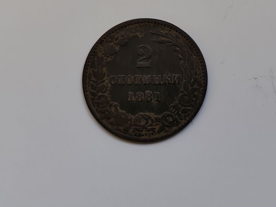 Лот Стари Български монети 1881 г.