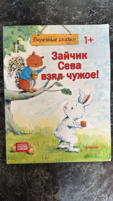 Детские терапевтические сказки