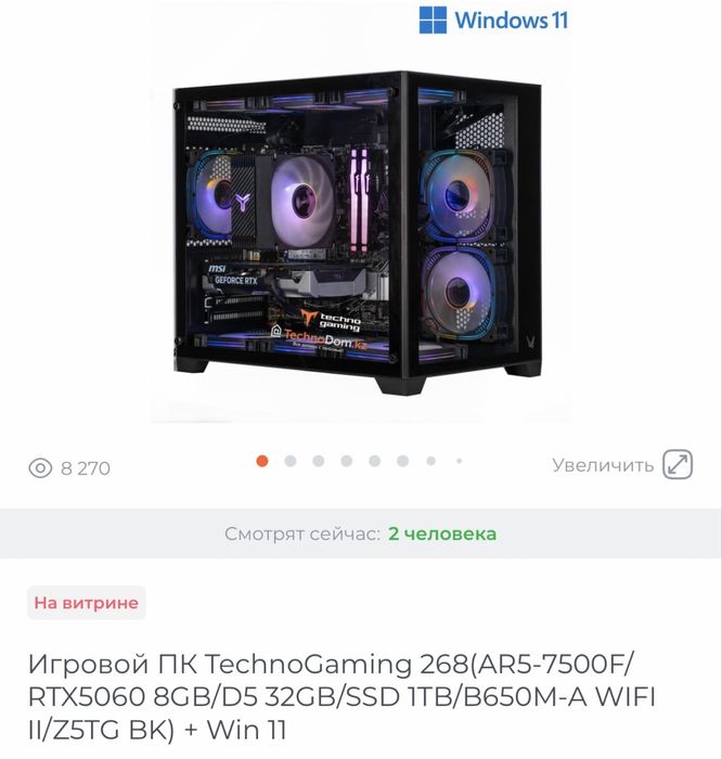 Системный блок r5-7500f 5060