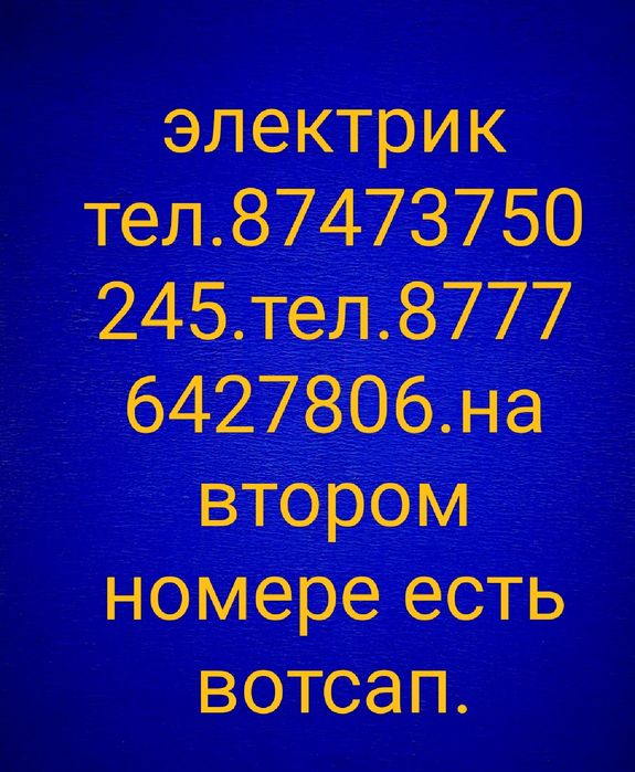 Услуги электрика