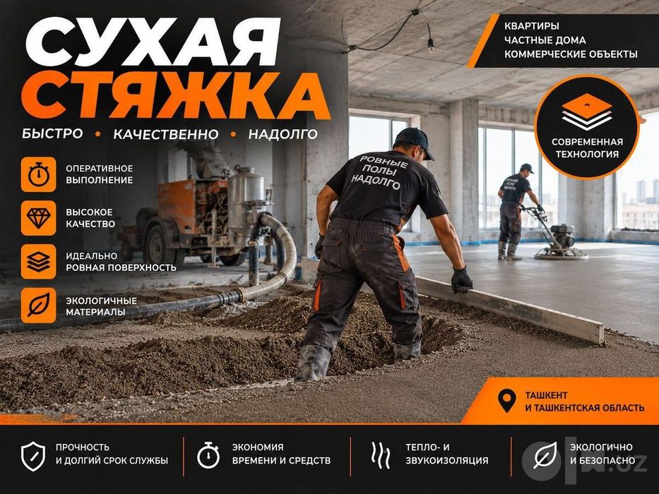Suxoy styashka | Сухая стяжка | Suxoy styajka | Сухой стяжка | SP-3