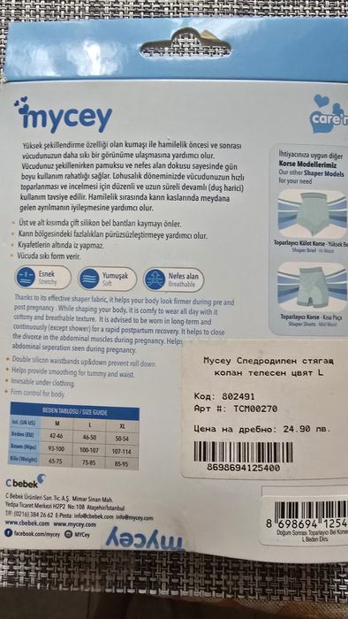 Продава се следродилен стягащ колан