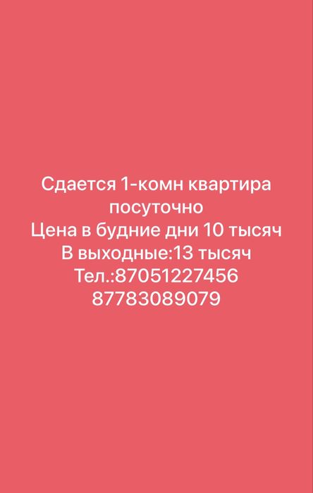 Сдается 1 комн квартира Посуточно