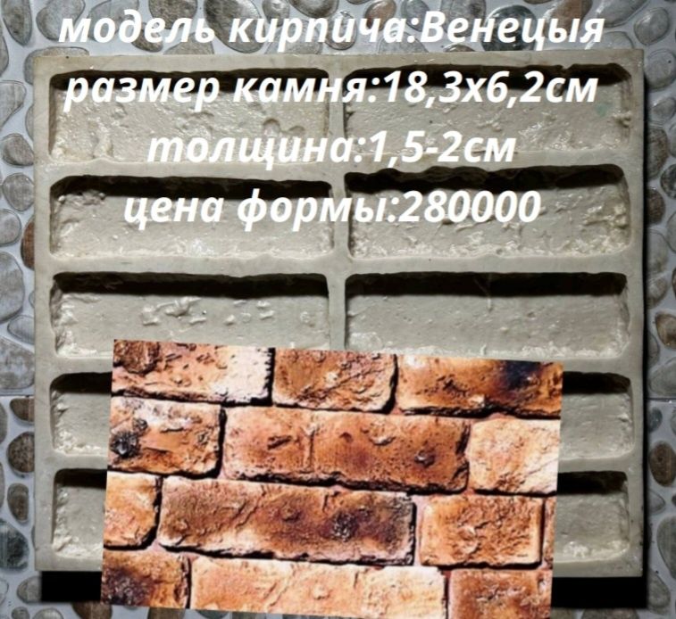 Формы для кирпичей