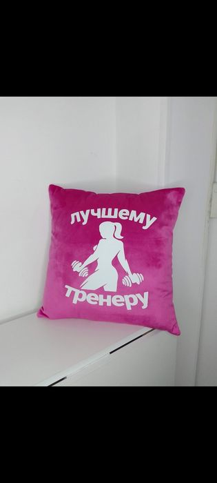Подушки подарки для близких