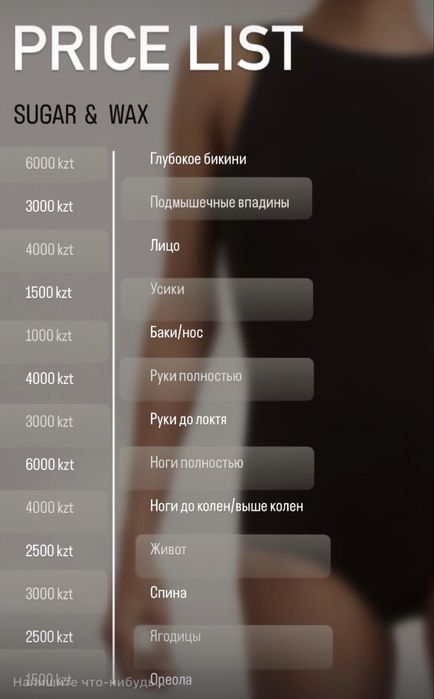 Депиляция•шугаринг•воск•обучение