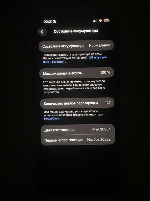 Обмен 16 pro max