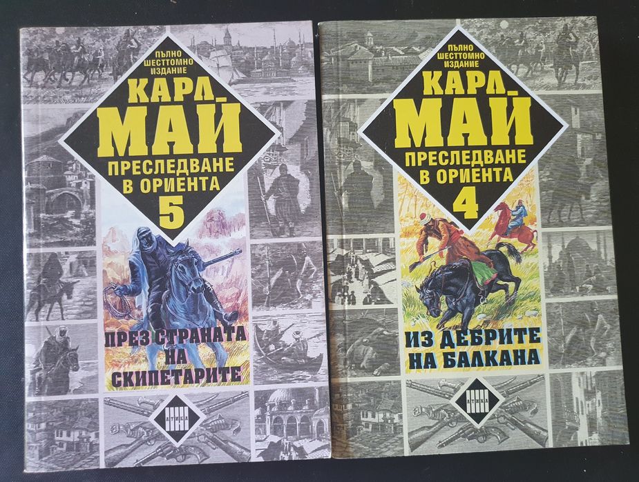 Книги от Карл Май