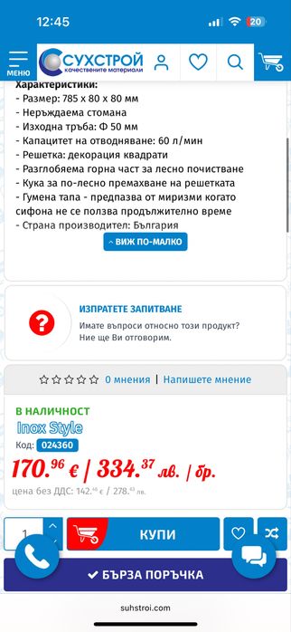 Линеен сифон нов неръждаема стомана InoxStyle 685mm