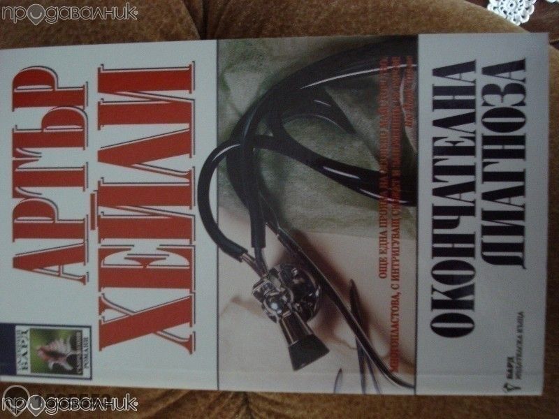 съвременни романи на "бард"