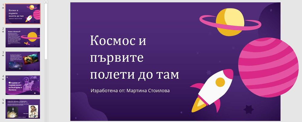 Създаване на PowerPoint презентации