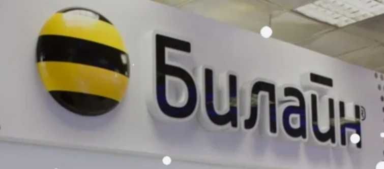 Билайн номер красивый