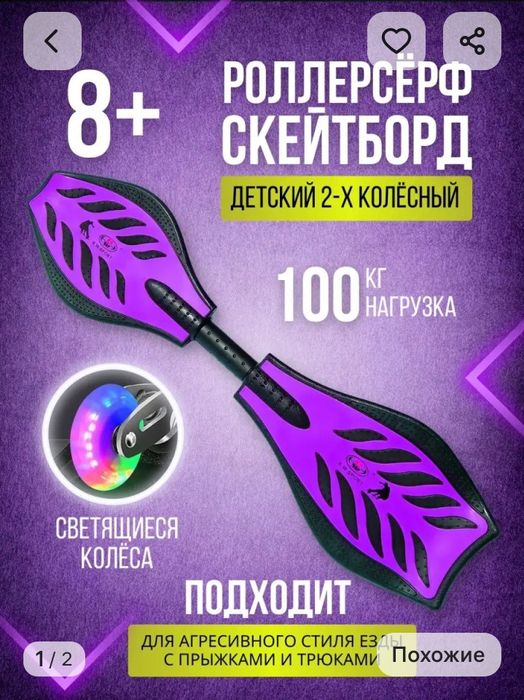 Роллерсёрф скейтборт