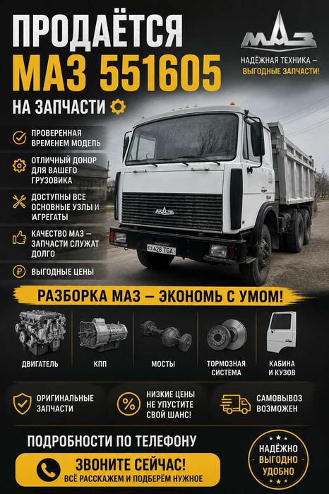 Продается МАЗ (самосвал) на запчасти