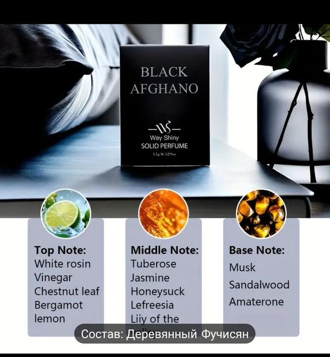 Мужской-парьфюм BLACK AFGHANO
