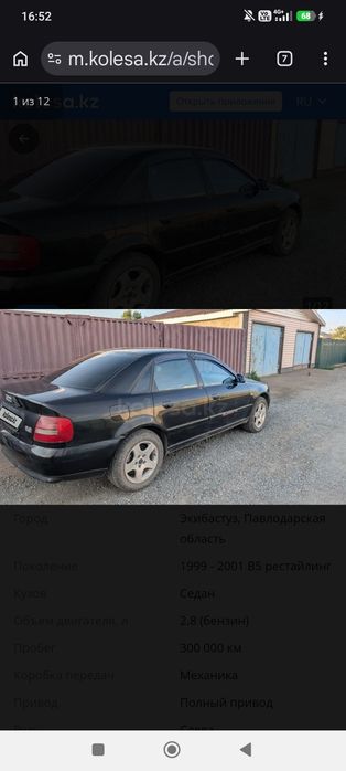 Продам автомобиль Audi A4 Kvatro
